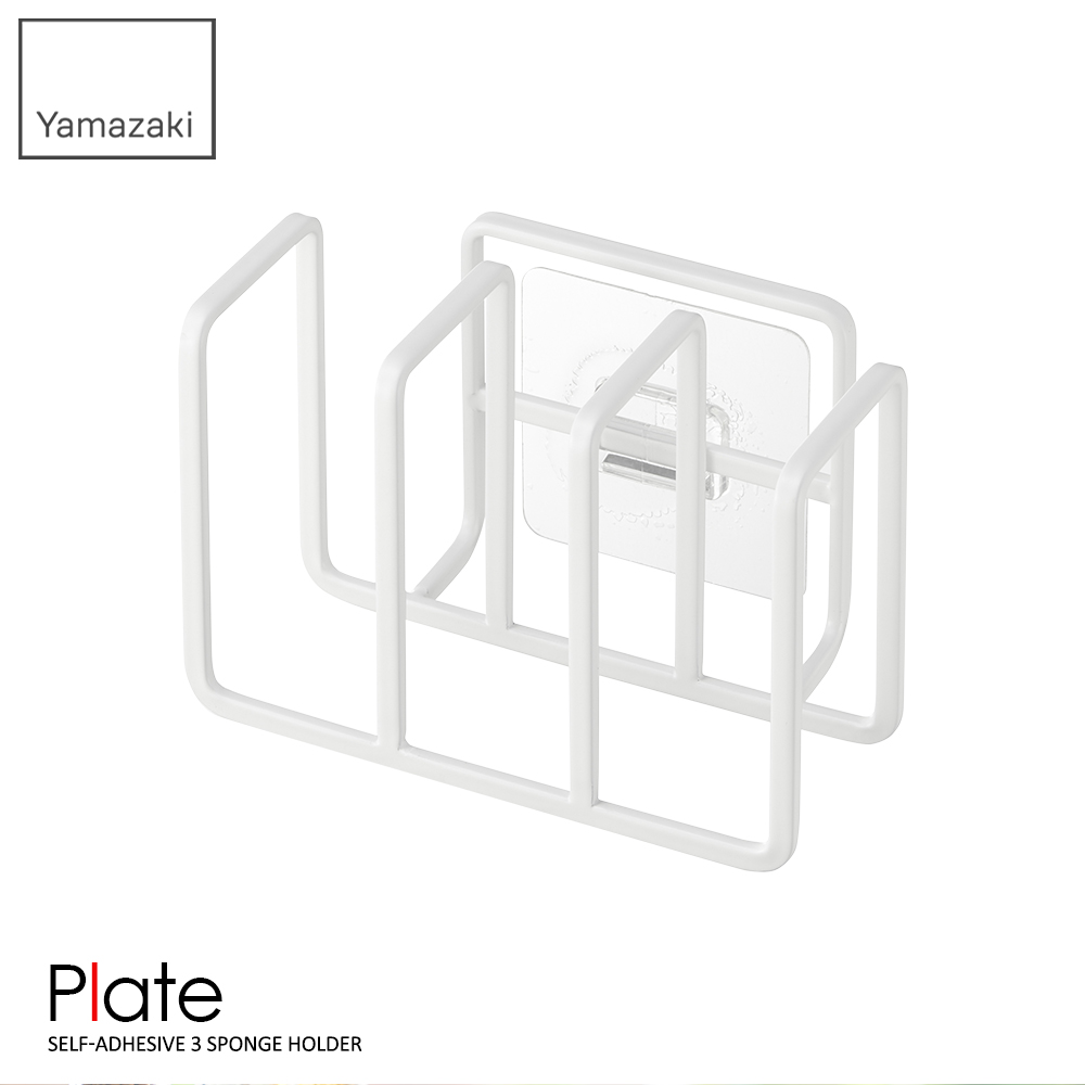 YAMAZAKI 山崎 Plate無痕貼海綿收納架(瀝水架/