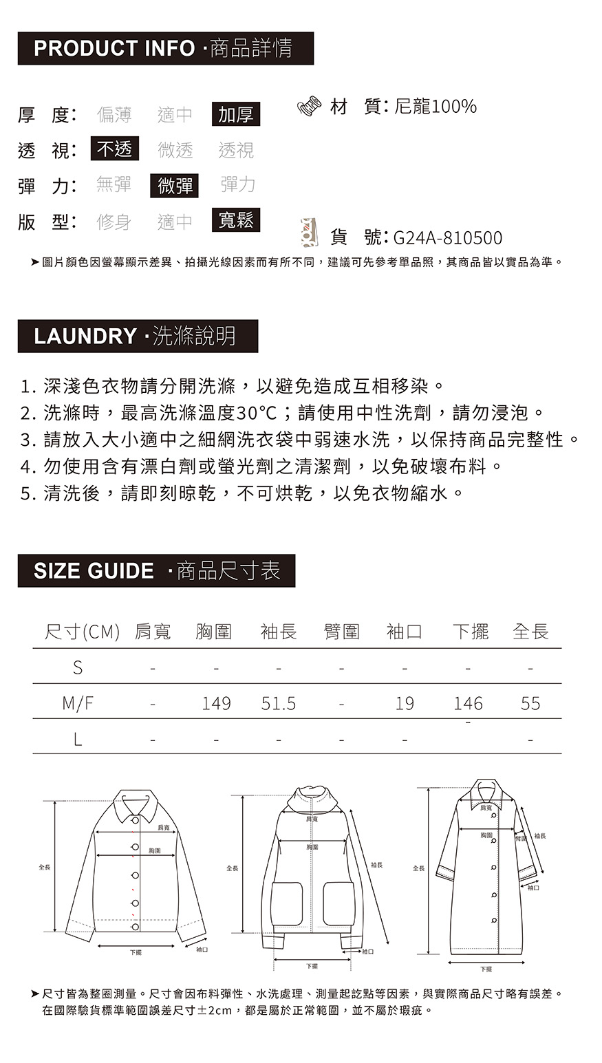 尺寸皆為整圈測量。尺寸會因布料彈性、水洗處理、測量起訖點等因素,與實際商品尺寸略有誤差。