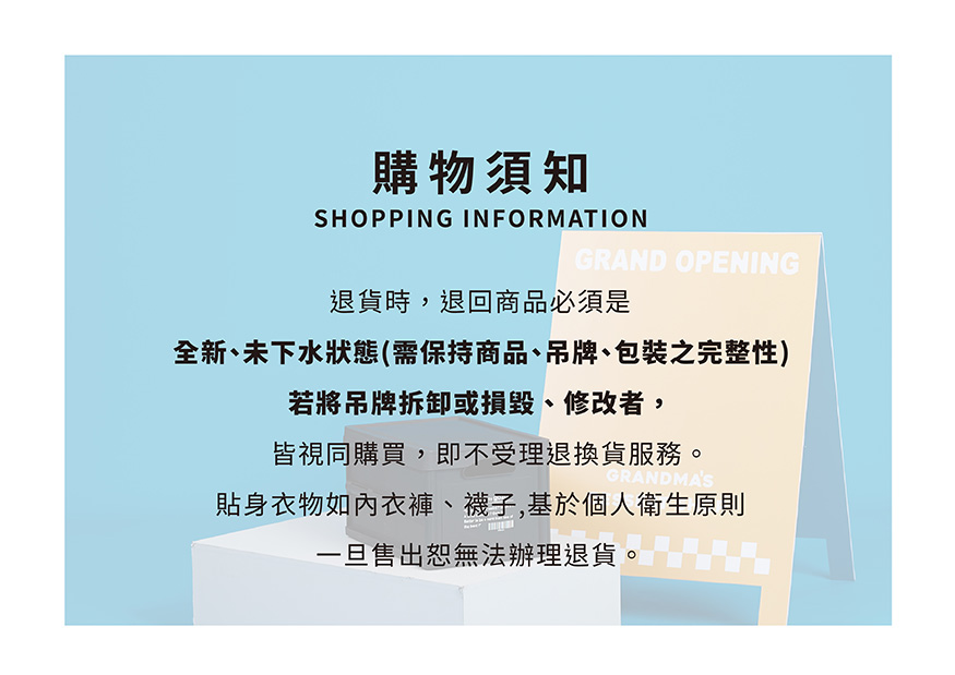 全新、未下水狀態需保持商品、吊牌、包裝之完整性