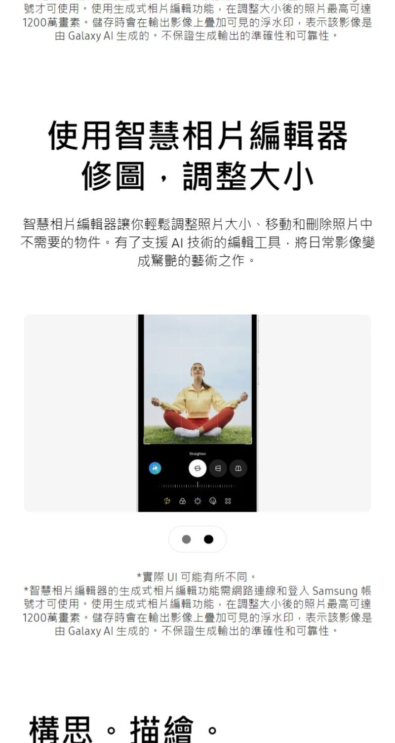 智慧相片編輯器的生成式相片編輯功能需網路連線和登入 Samsung 帳