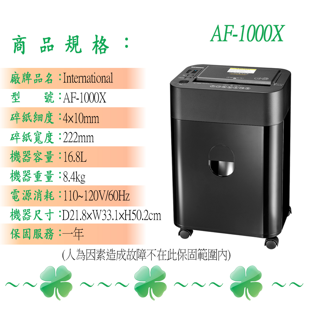 International AF-1000X 自動手動雙功能