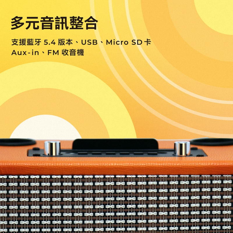 多元音訊整合 支援藍牙5.4 版本、USB、Micro SD卡 Auxin、FM 收音機 
