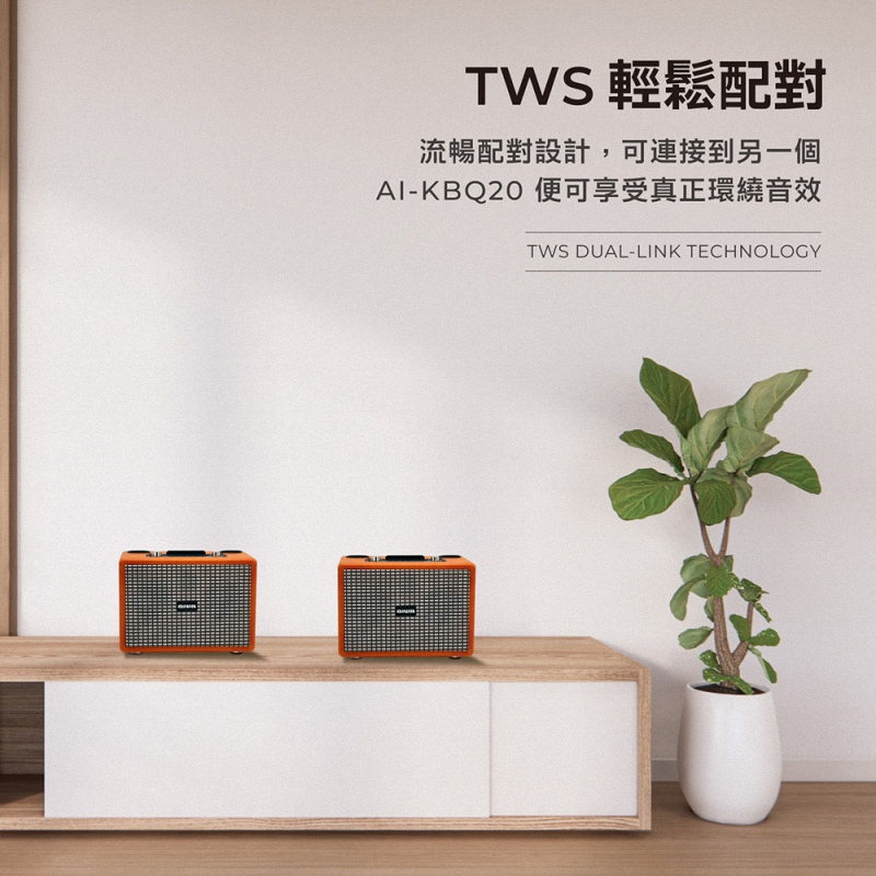 TWS 輕鬆配對 流暢配對設計,可連接到另一個 AIKBQ20 便可享受真正環繞音效 