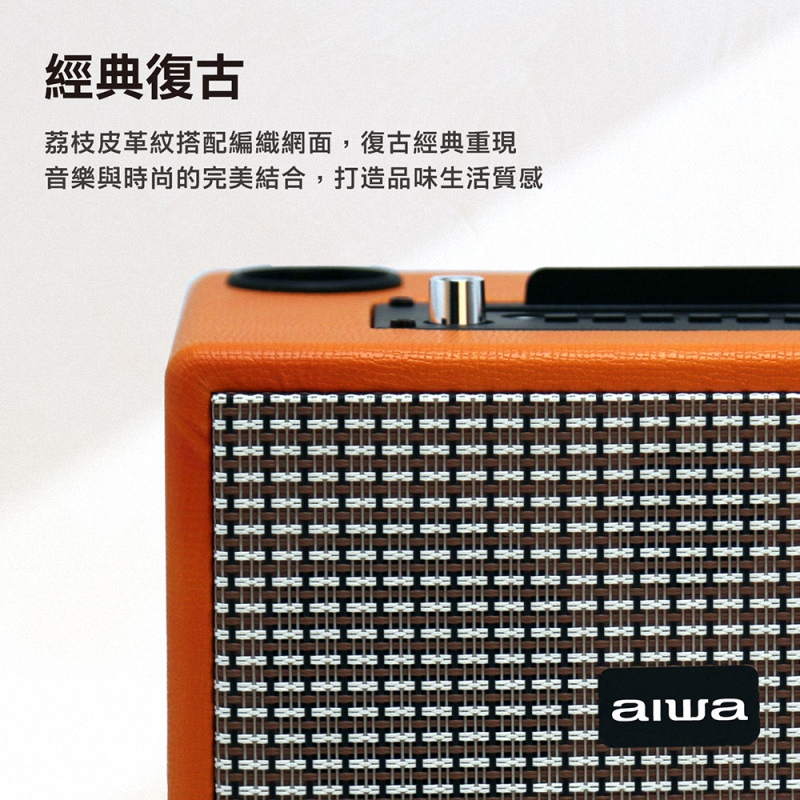 經典復古 荔枝皮革紋搭配編織網面,復古經典重現 音樂與時尚的完美結合,打造品味生活質感 