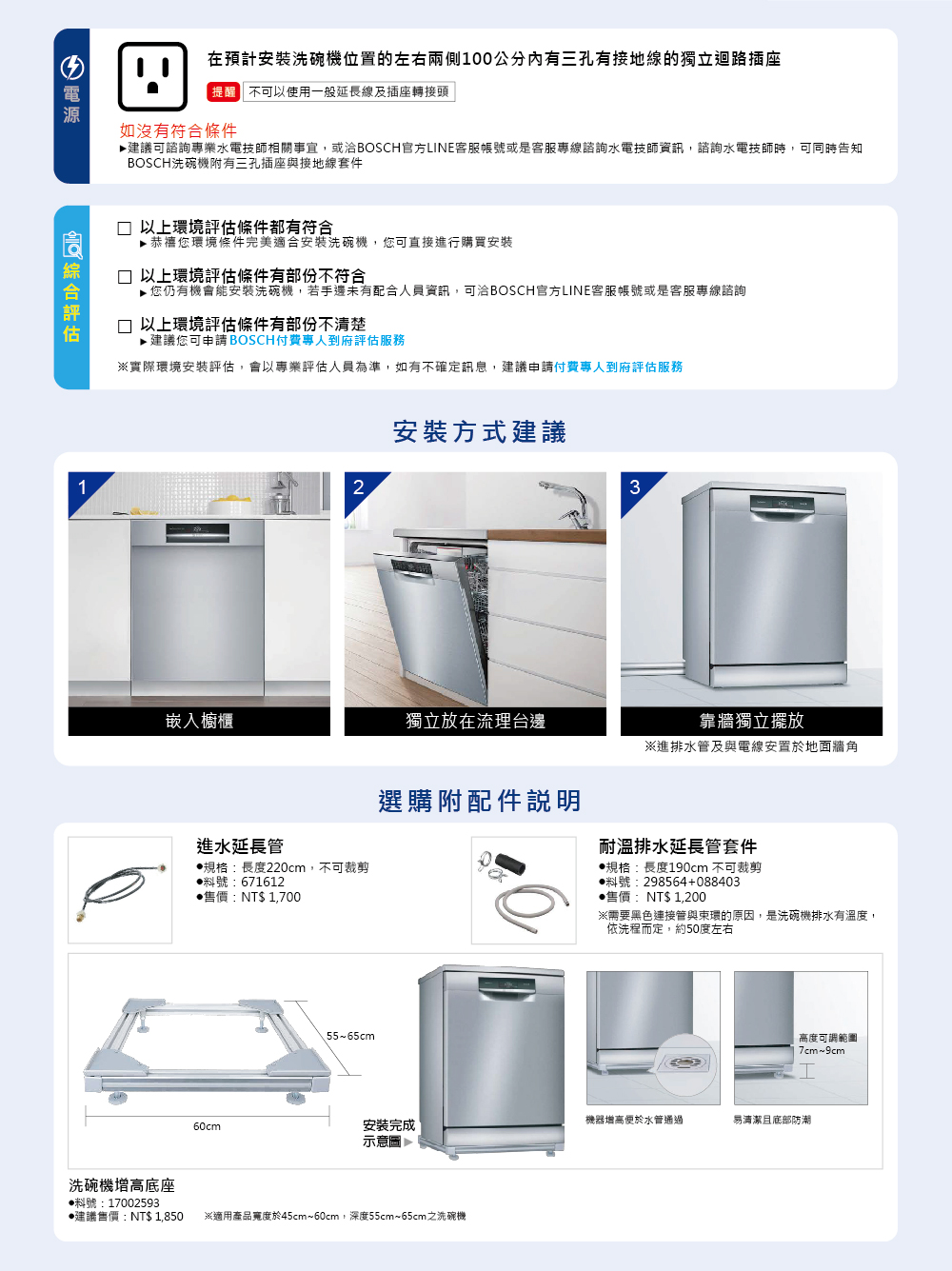 BOSCH 博世 14人份獨立式沸石洗碗機+Arpha3D人