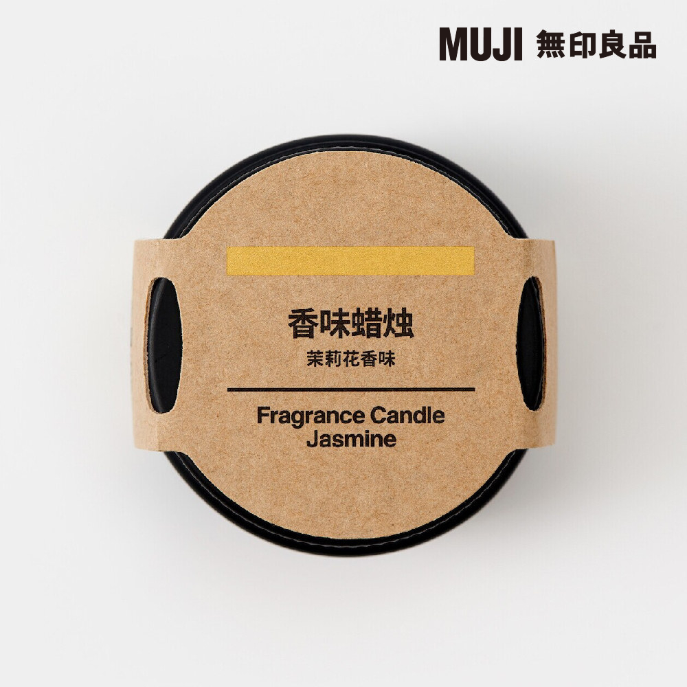 香味蜡烛 茉莉花香味 MUJI 無印良品 