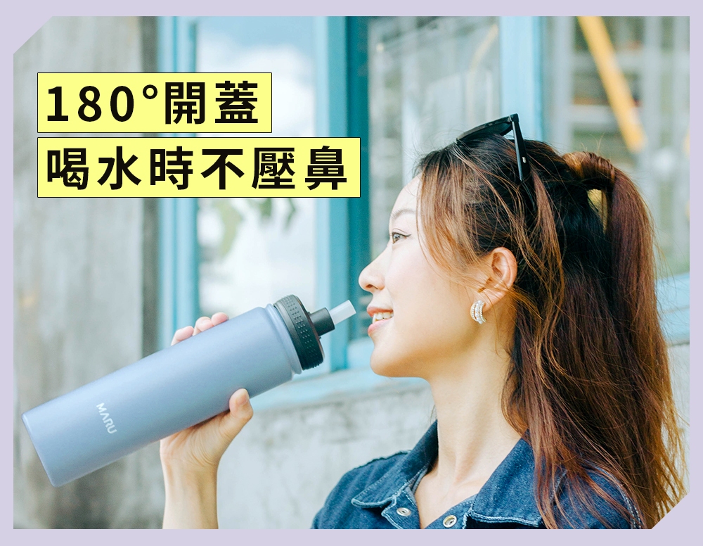 180開蓋 喝水時不壓鼻