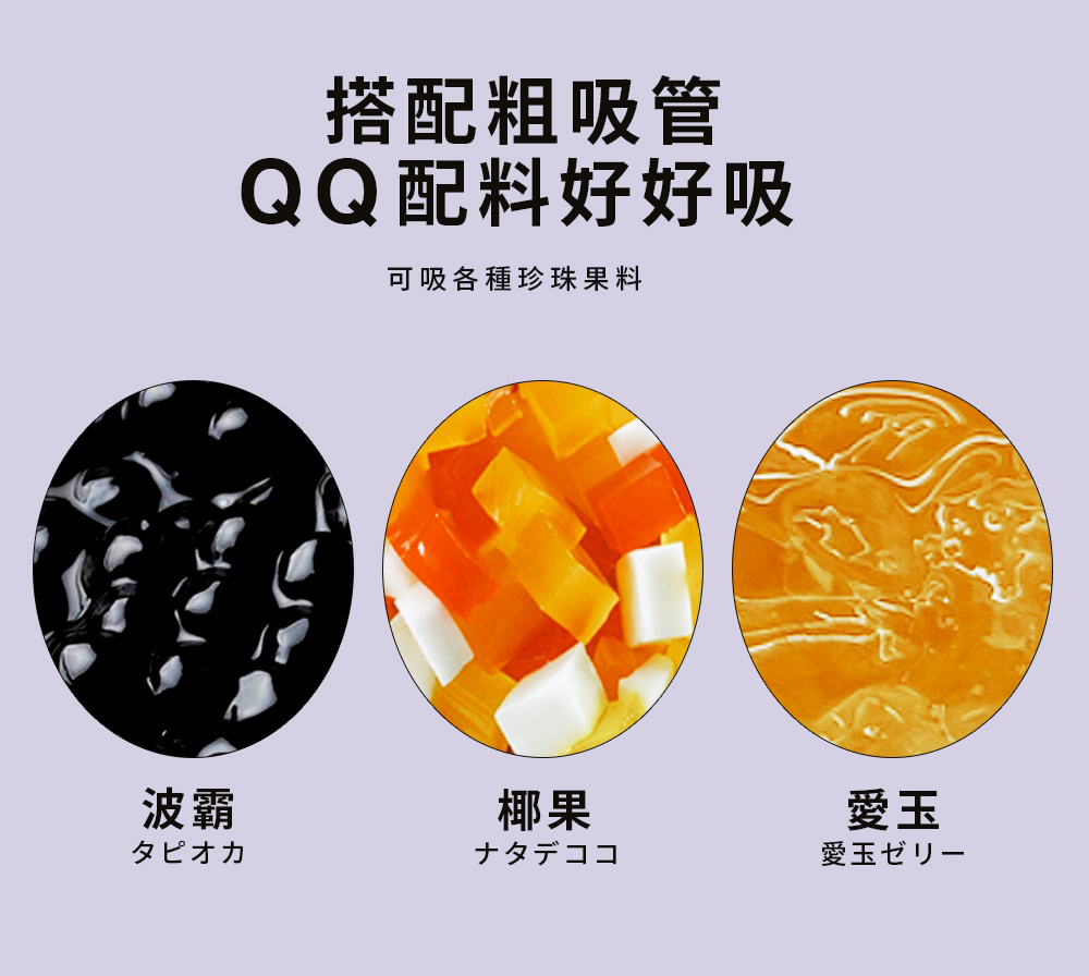 可吸各種珍珠果料