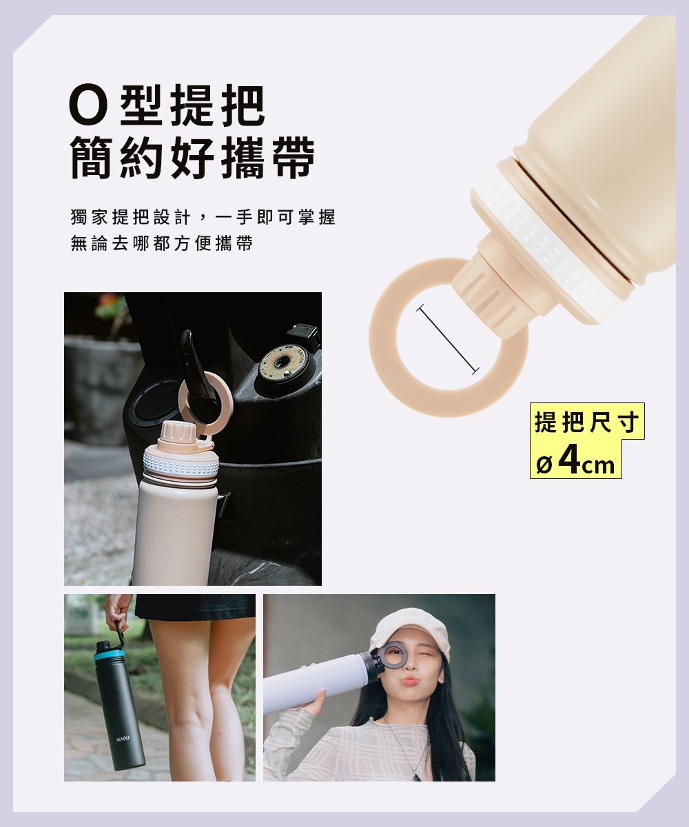 O型提把 簡約好攜帶 獨家提把設計,一手即可掌握 無論去哪都方便攜帶 提把尺寸