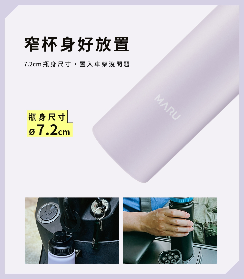 窄杯身好放置 7.2cm 瓶身尺寸,置入車架沒問題 瓶身尺寸