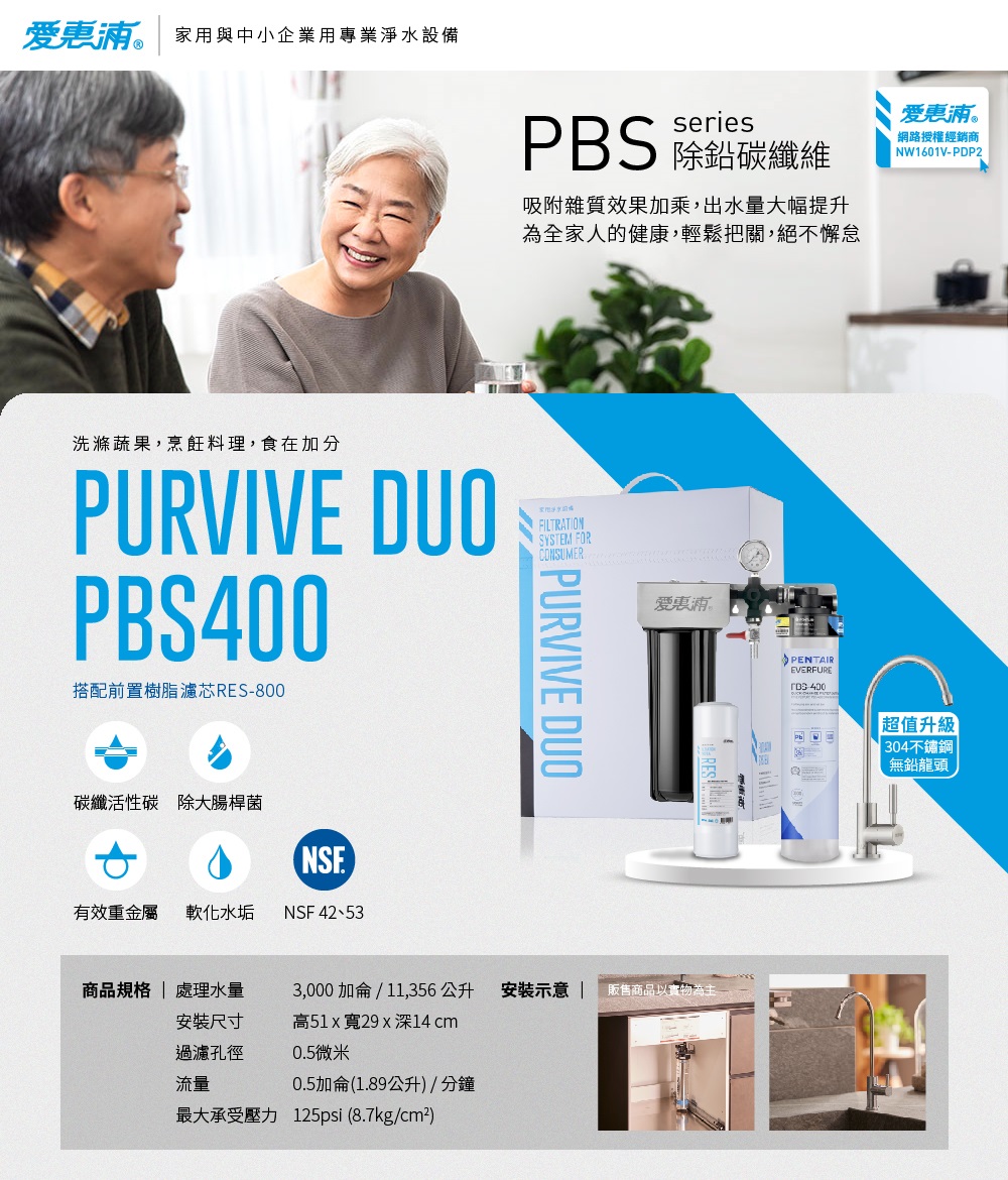 EVERPURE 愛惠浦 PURVIVE Duo-PBS40