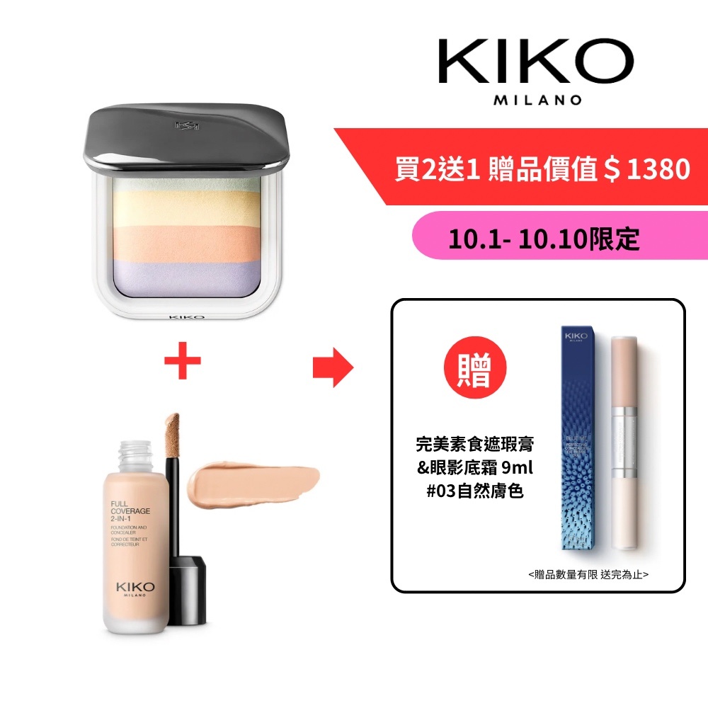 KIKO MILANO 彩色烘焙蜜粉餅6.5g+完美無瑕粉底