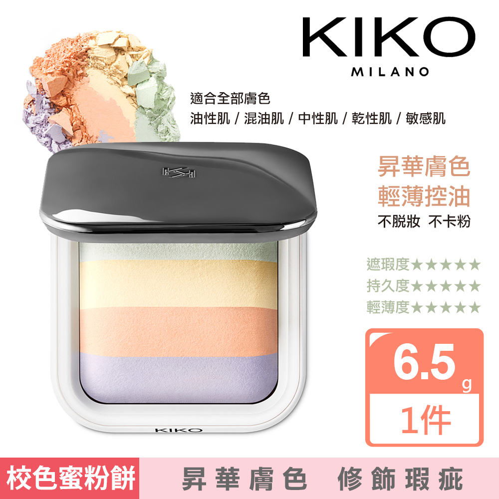 KIKO MILANO 彩色烘焙蜜粉餅6.5g+完美無瑕粉底