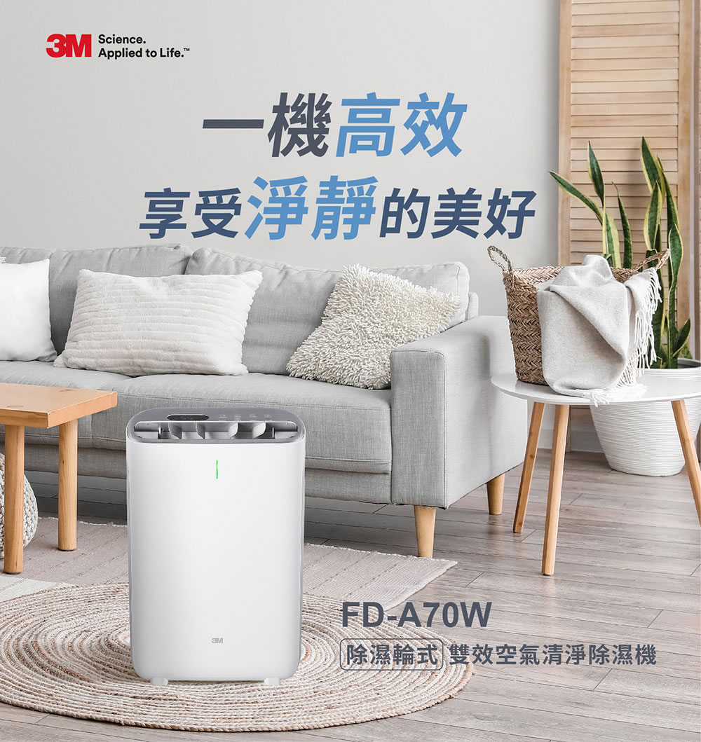 3M TV直播熱銷7公升除濕輪式雙效空氣清淨除濕機 FD-A