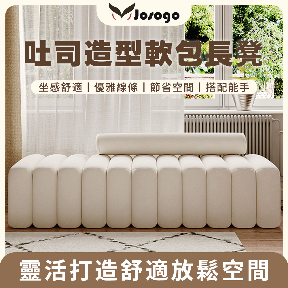 OSLE 歐適樂 吐司造型軟包長凳(吐司沙發)好評推薦