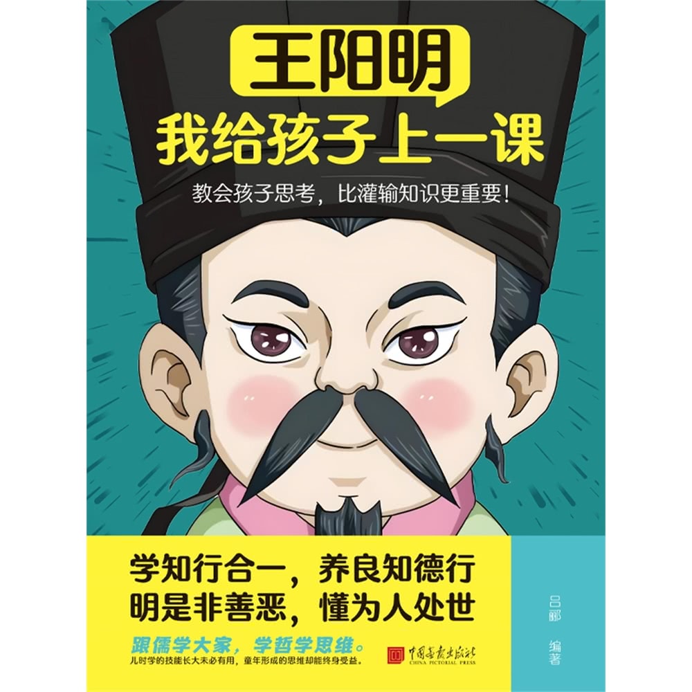 【momoBOOK】王陽明：我給孩子上一課 簡體書(電子書)