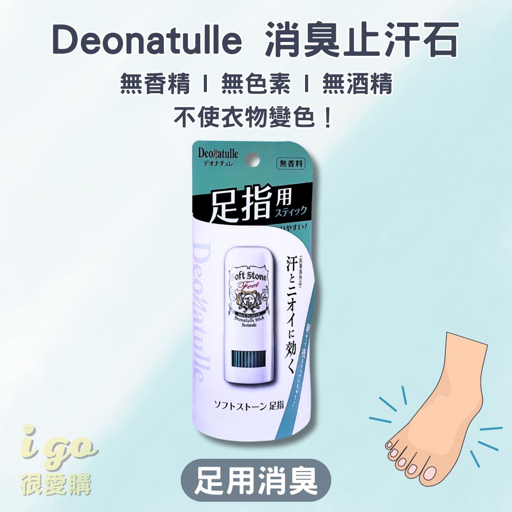 Deonatulle 足用消臭- Deonatulle 止汗