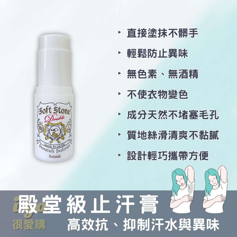 Deonatulle 女用無香-止汗石殿堂級止汗膏 消臭止汗