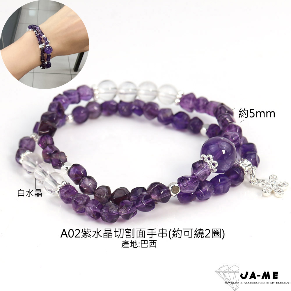 白水晶 A02紫水晶切割面手串約可繞2圈 產地巴西 約5mm 