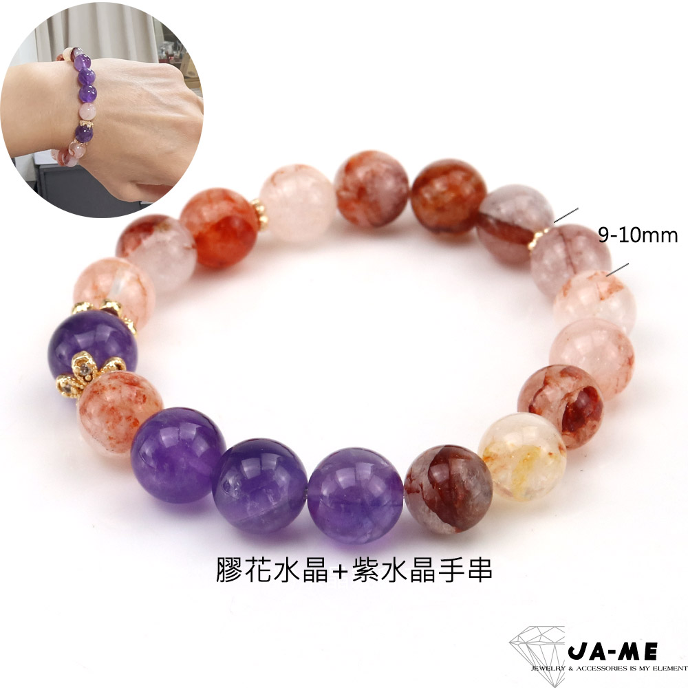膠花水晶紫水晶手串 