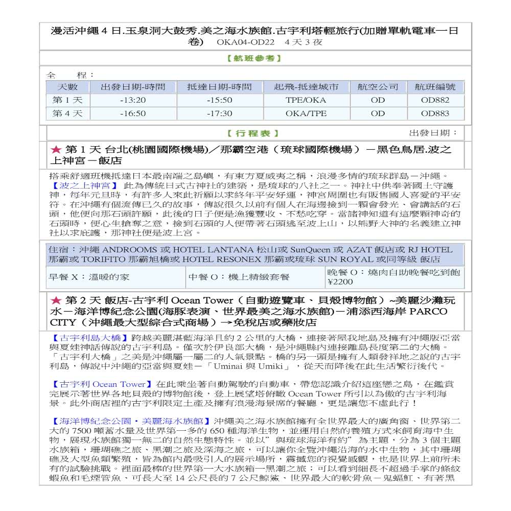 Traveler 漫活沖繩4日.玉泉洞大鼓秀.美之海水族館.