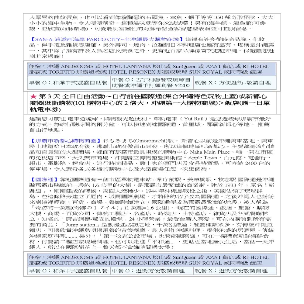 Traveler 漫活沖繩4日.玉泉洞大鼓秀.美之海水族館.