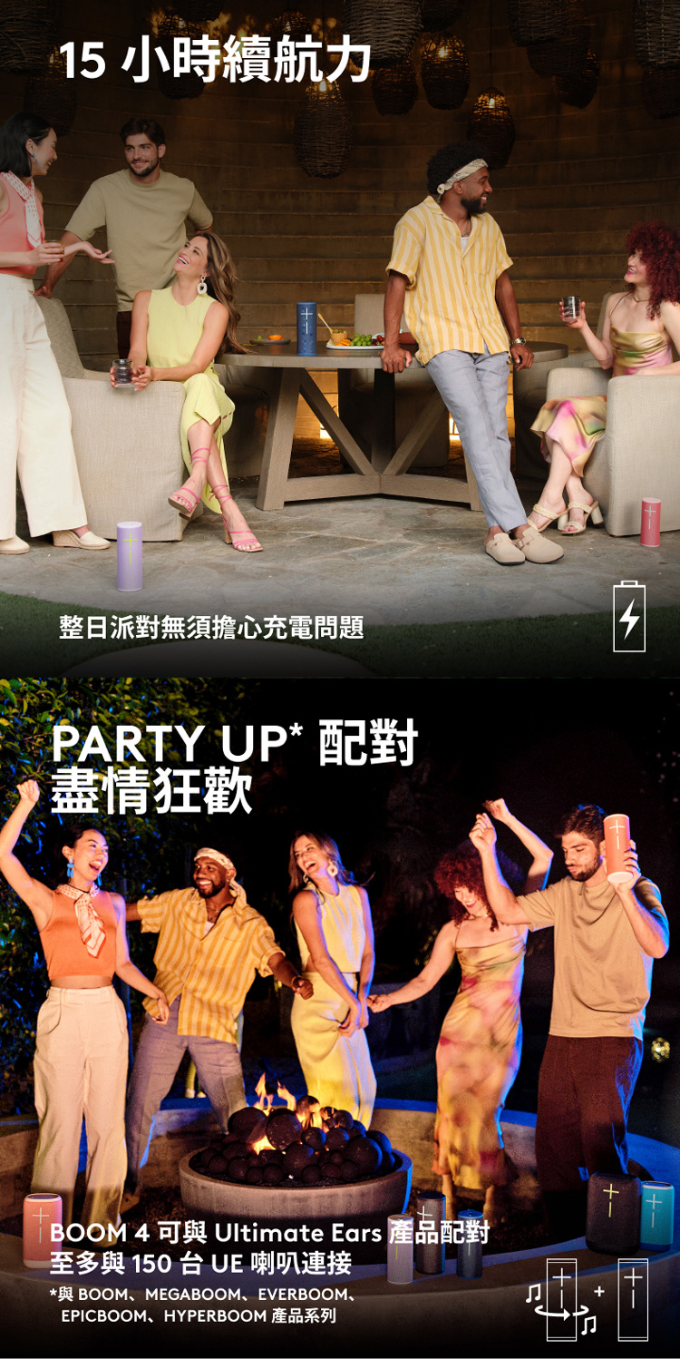 BOOM 4 可與 Ultimate Ears 產品配對