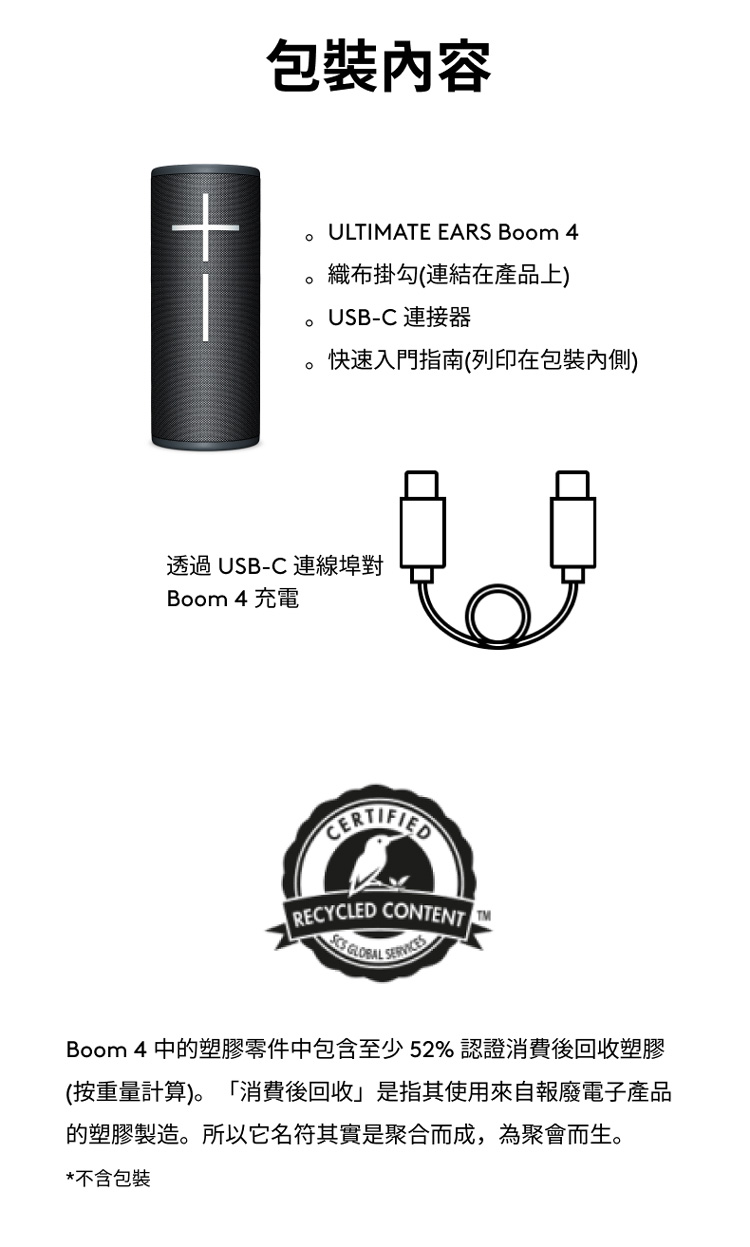 Boom 4 中的塑膠零件中包含至少52% 認證消費後回收塑膠