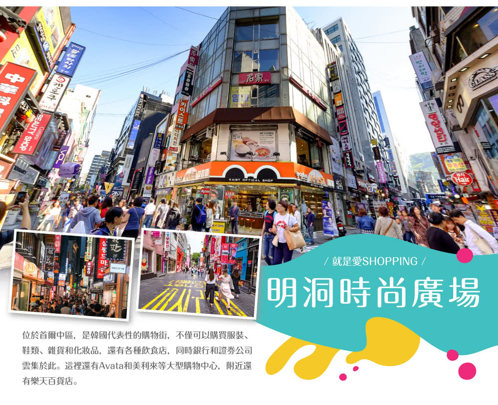 喜鴻假期 【高雄出發．金蛇賀歲韓國５日】不走人蔘保肝、歡樂滑