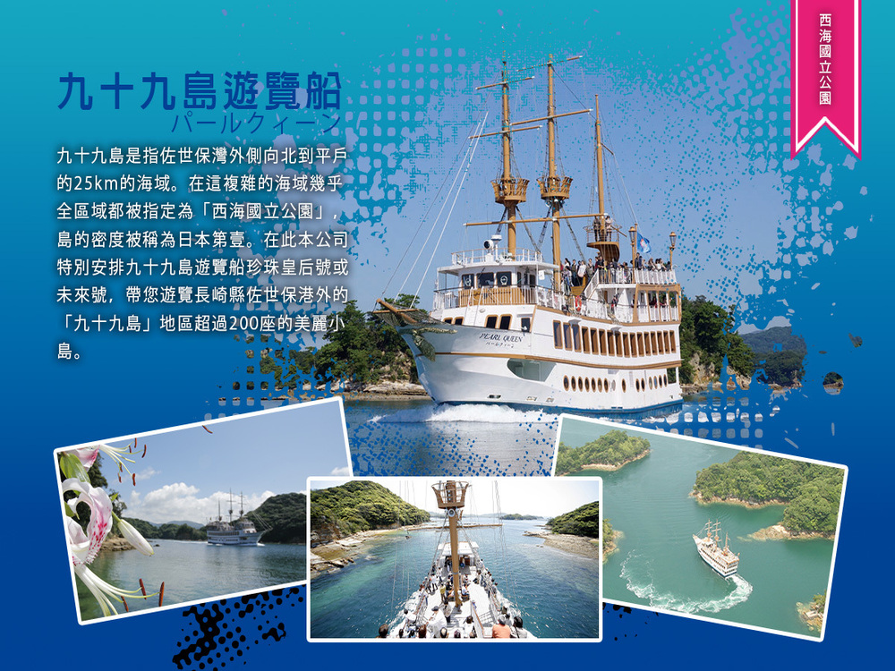 吉航旅遊 精緻假期九州熊本豪斯登堡九十九島水族館豆田町老街九