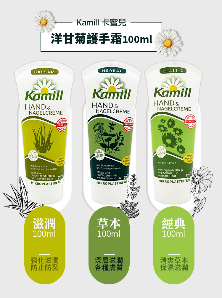 洋甘菊護手霜100ml