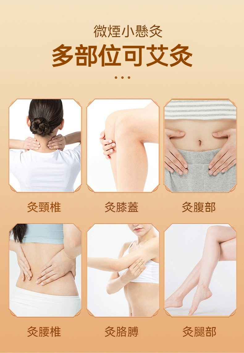 多部位可艾灸