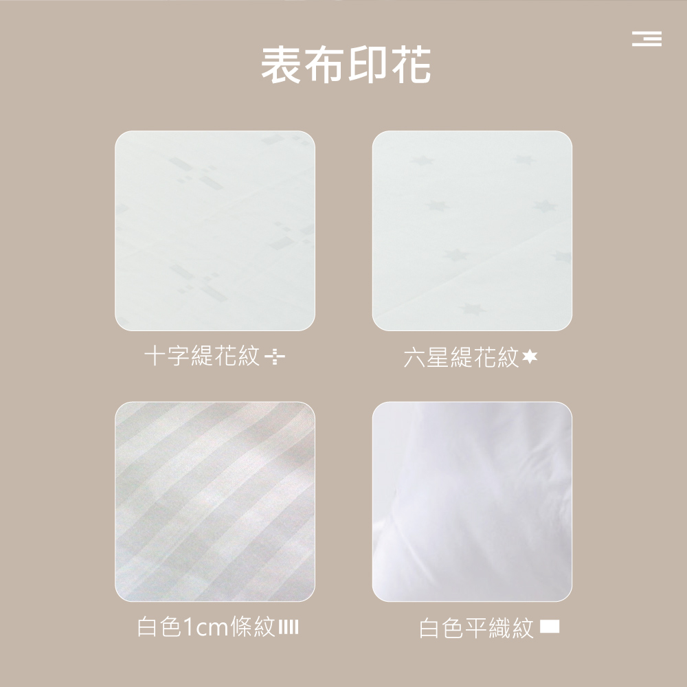 表布印花 十字緹花紋 六星緹花紋 白色1cm條紋III 白色平織紋 