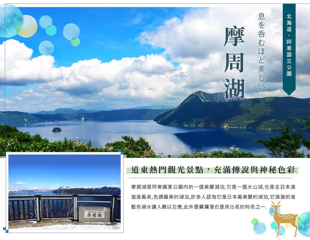 喜鴻假期 【融冰星體驗北海道５日】然別湖融冰漫步、釧路溼原、