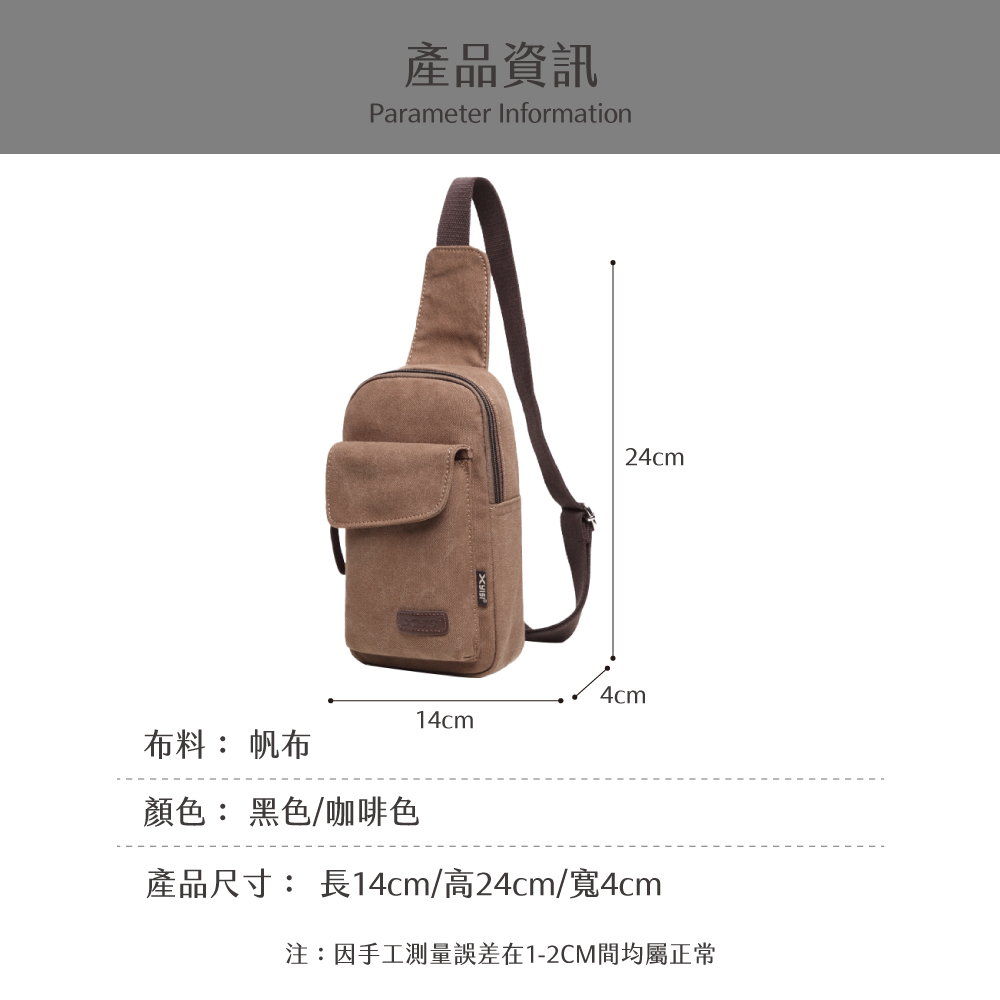 產品資訊 布料 帆布 顏色 黑色咖啡色 產品尺寸 長14cm高24cm寬4cm 注因手工測量誤差在12CM間均屬正常 