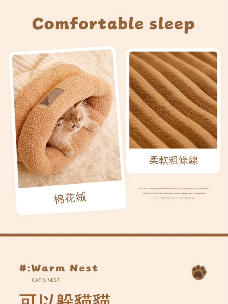 柔軟粗條線 棉花絨 可以躲貓貓 