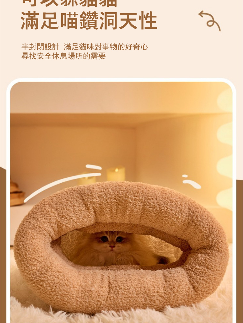 滿足喵鑽洞天性 半封閉設計 滿足貓咪對事物的好奇心 尋找安全休息場所的需要 