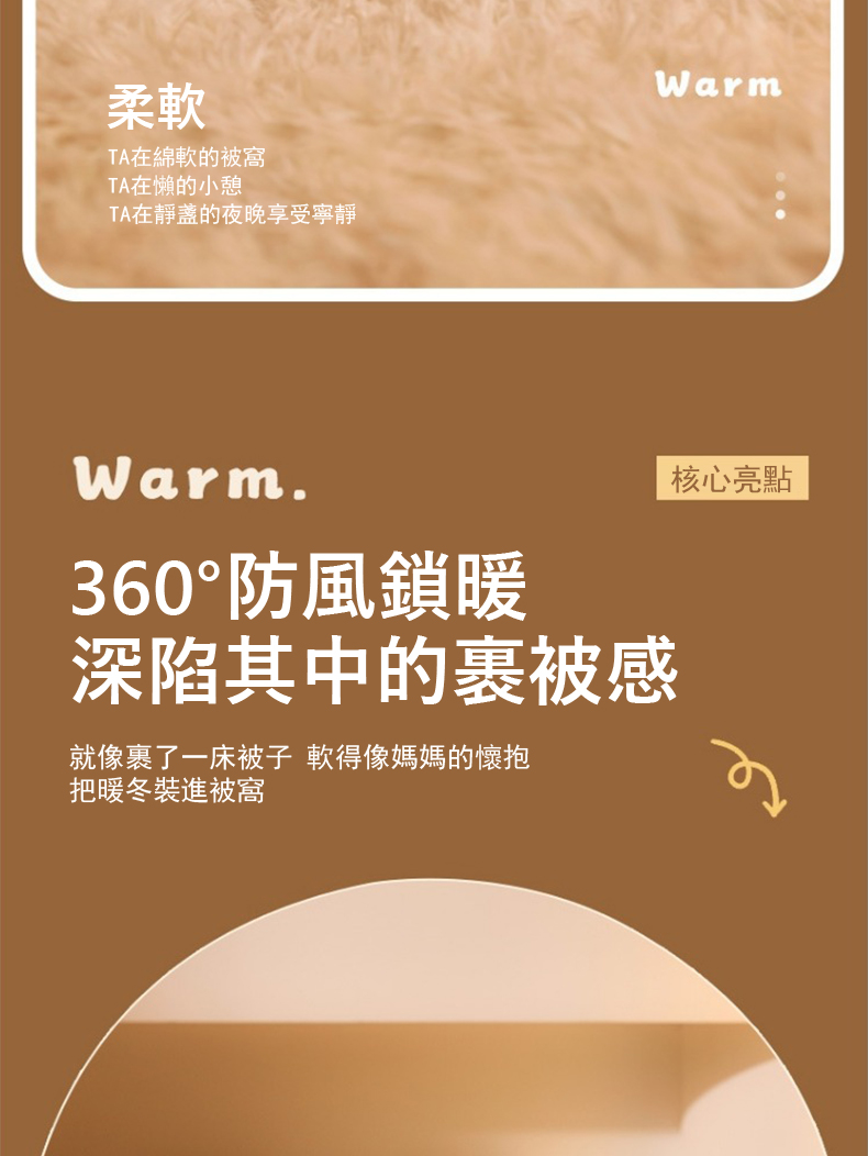 就像裹了一床被子 軟得像媽媽的懷抱
