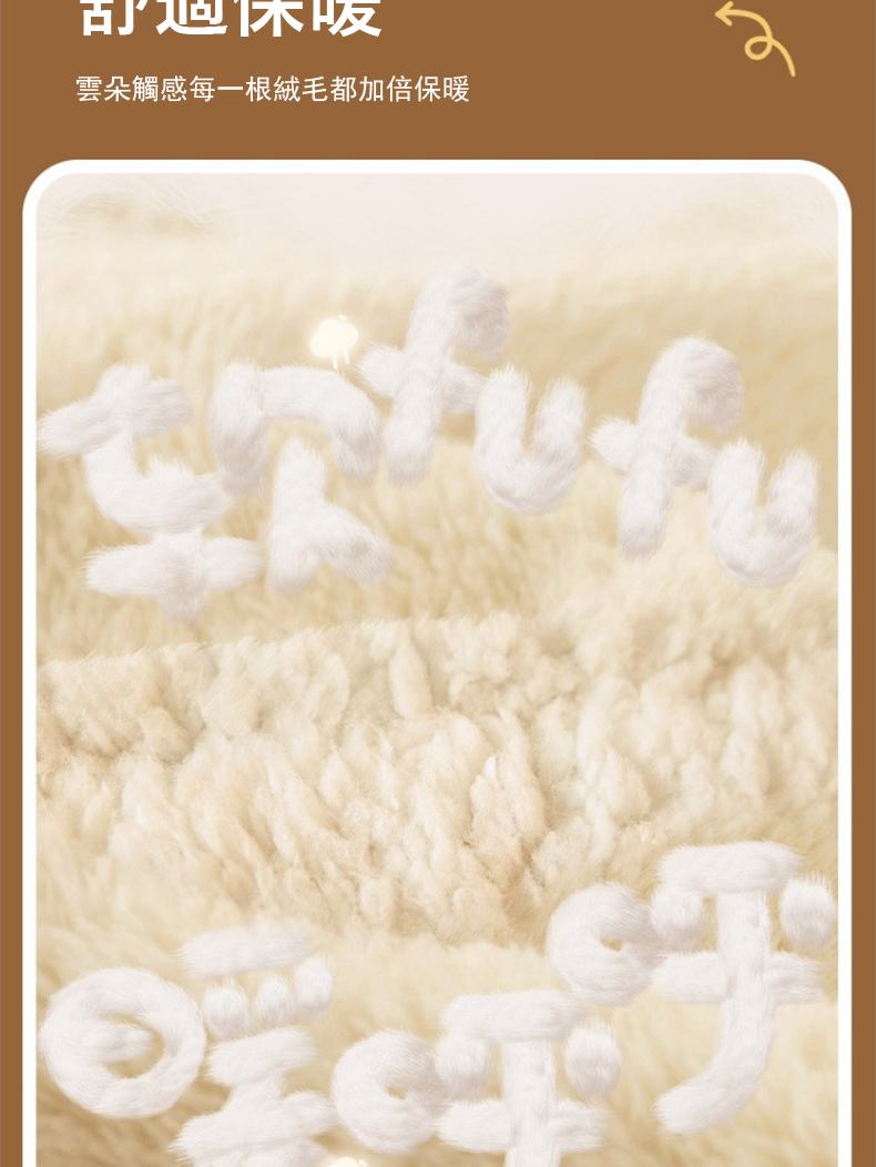 趟休版 雲朵觸感每一根絨毛都加倍保暖 