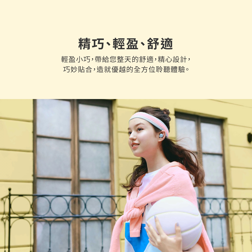 精巧、輕盈、舒適 輕盈小巧,帶給您整天的舒適,精心設計, 巧妙貼合,造就優越的全方位聆聽體驗。 