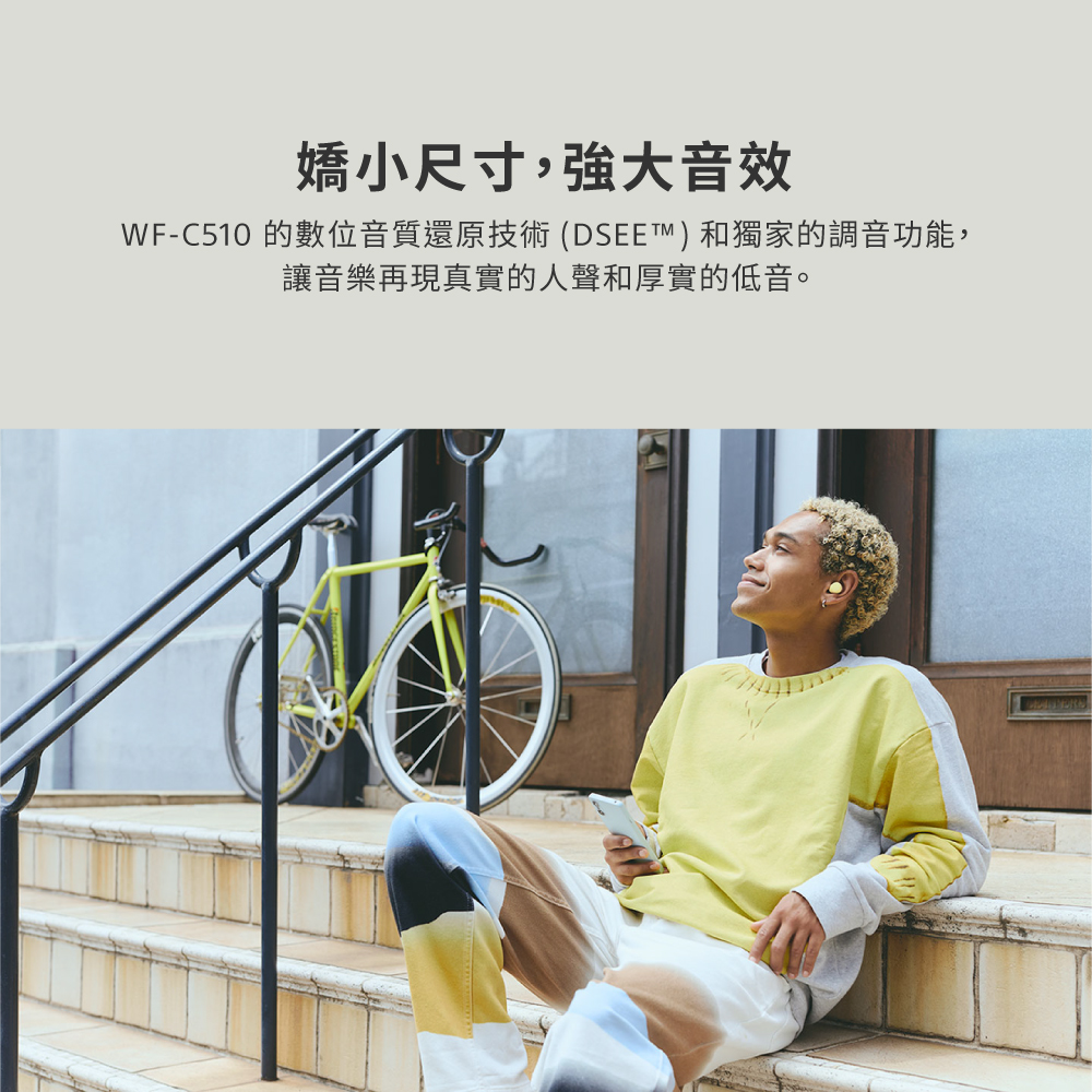嬌小尺寸,強大音效 WFC510 的數位音質還原技術 DSEEM和獨家的調音功能, 讓音樂再現真實的人聲和厚實的低音。 