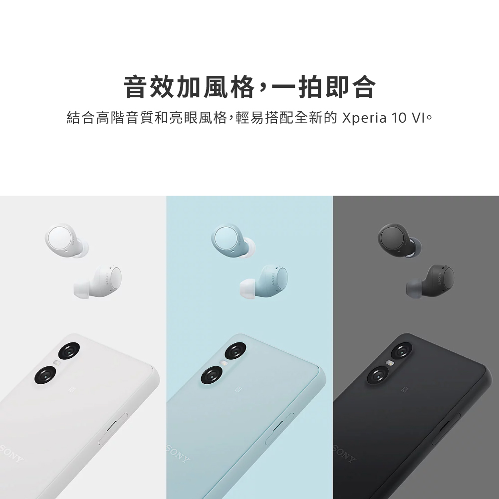 音效加風格,一拍即合 結合高階音質和亮眼風格,輕易搭配全新的 Xperia 10 VI。 