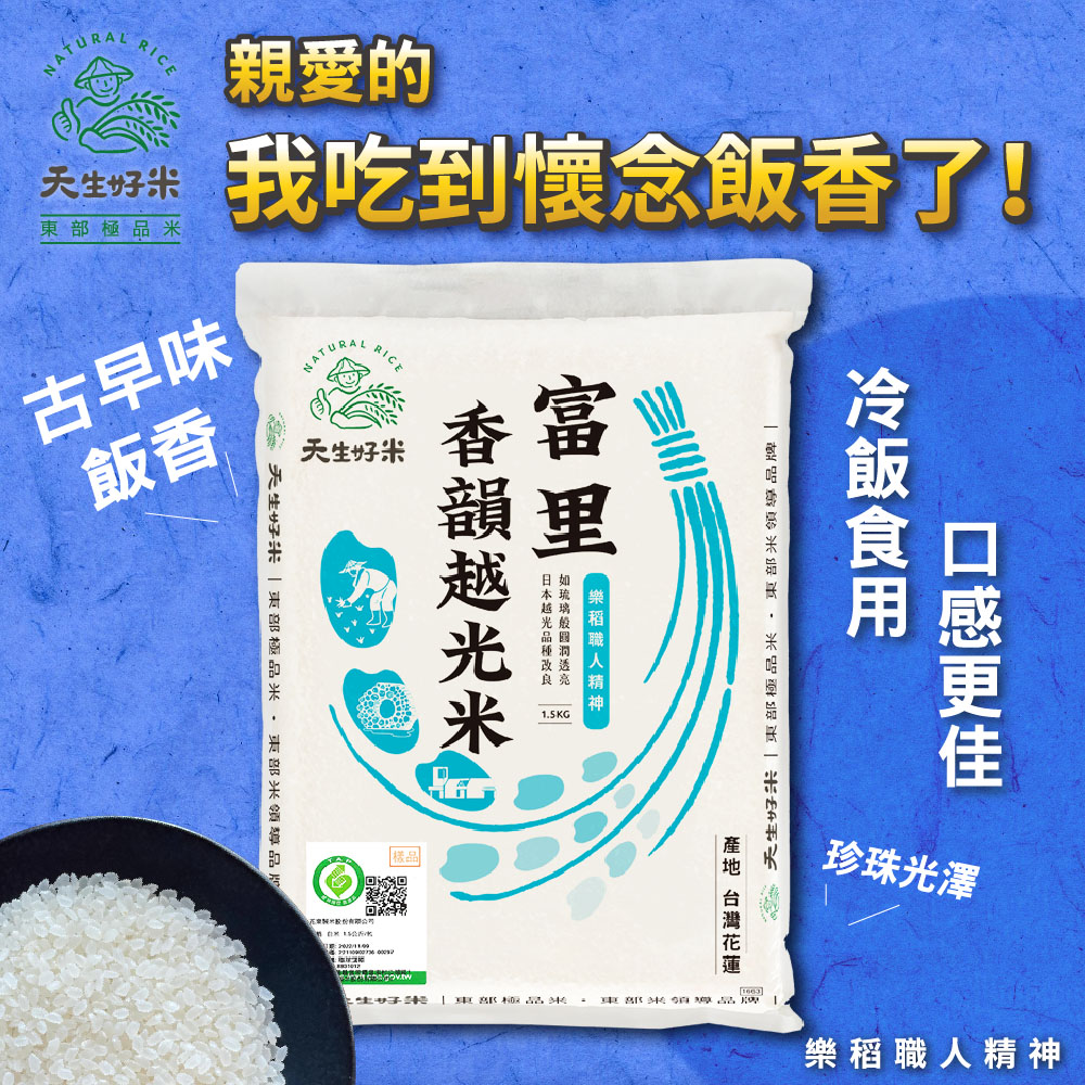 天生好米東部極品米東部米領導品片
