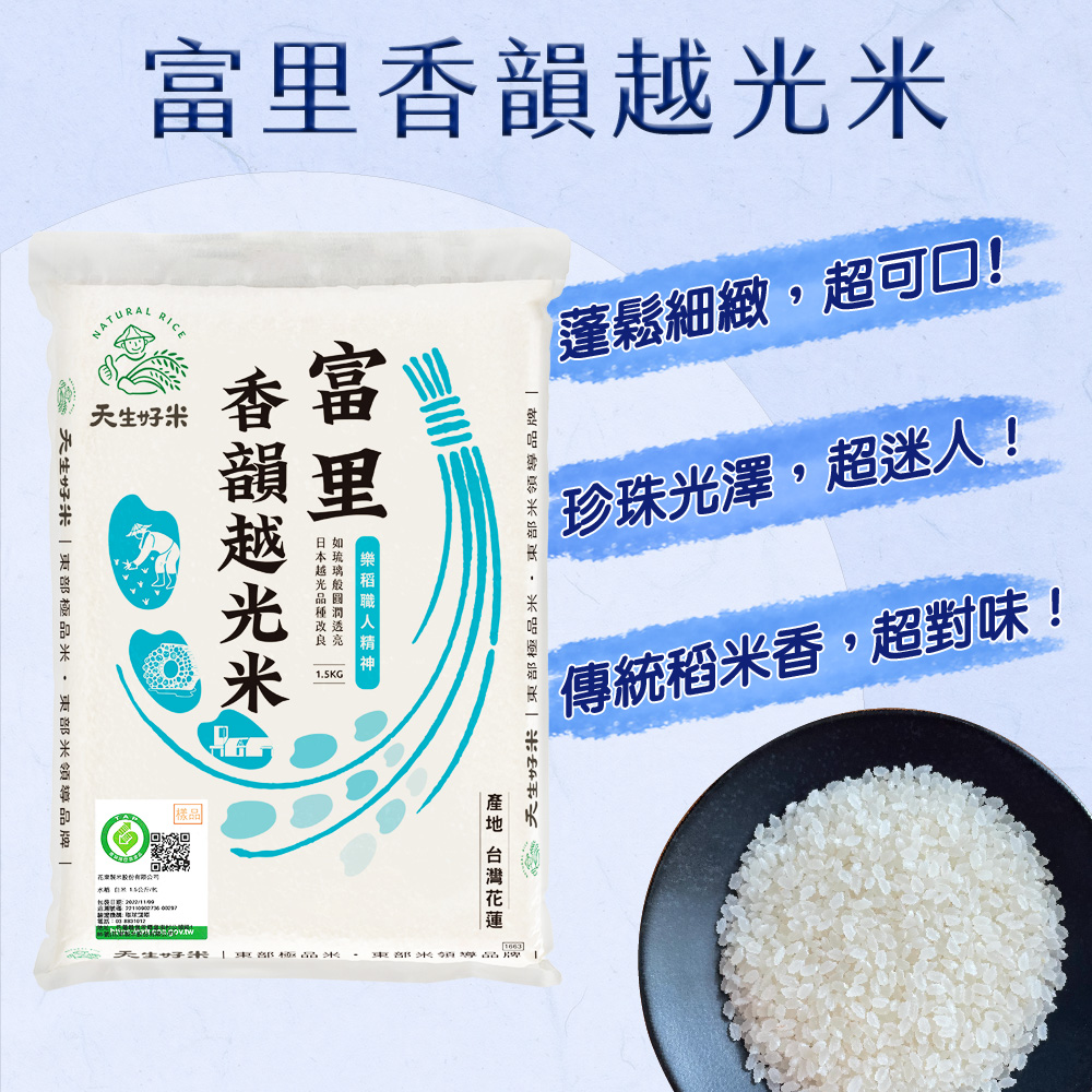 天生好米東部極品米東部米領導品牌