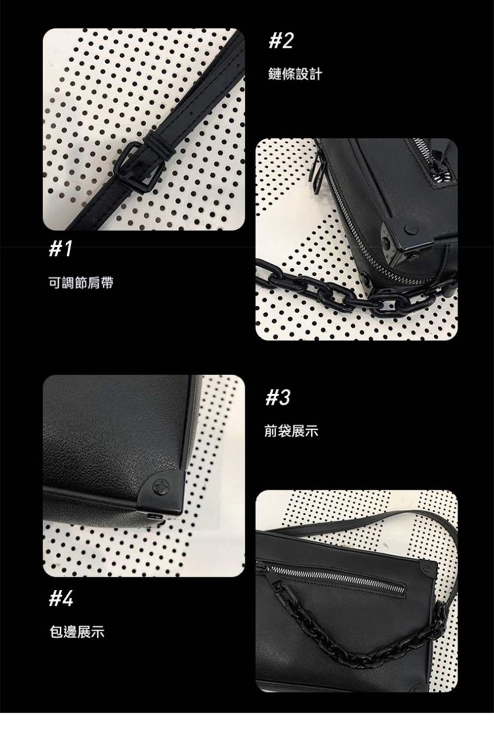 可調節肩帶 包邊展示 鏈條設計 前袋展示 