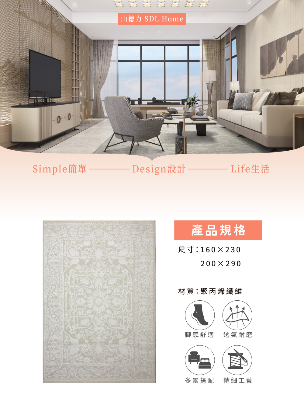 SDL Home 山德力 古典風地毯 200x290cm 裴