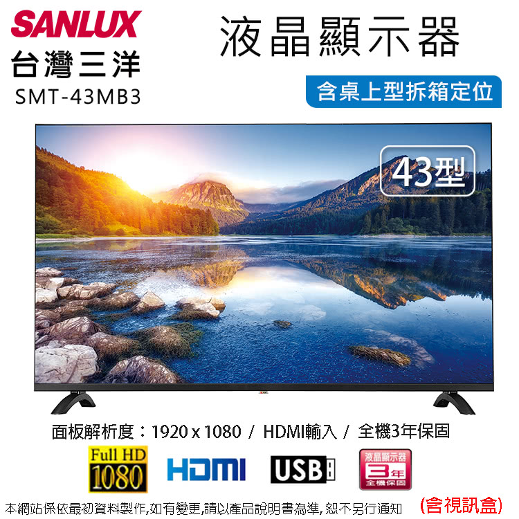 SANLUX台灣三洋 SMT-43MB3 - 詳情4