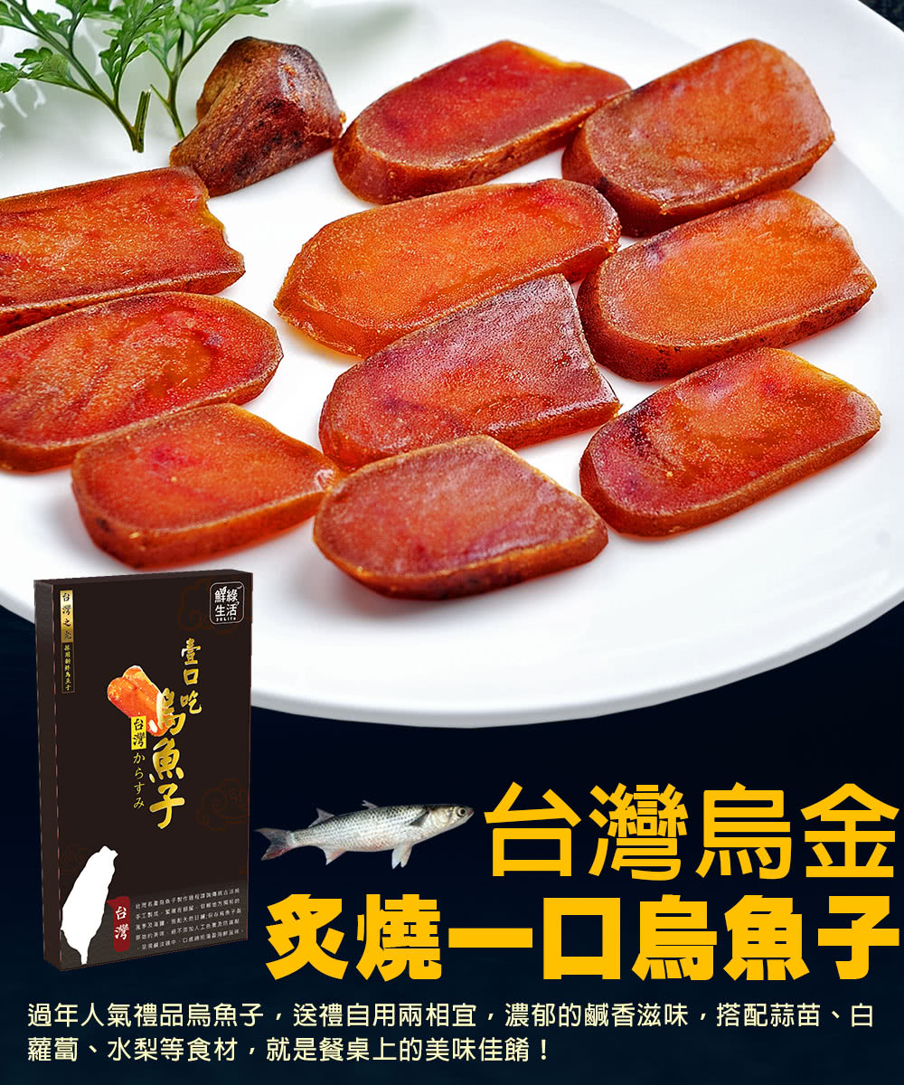 食在好神 台灣炙燒烏魚子一口吃(75g/盒 約15片/盒 共