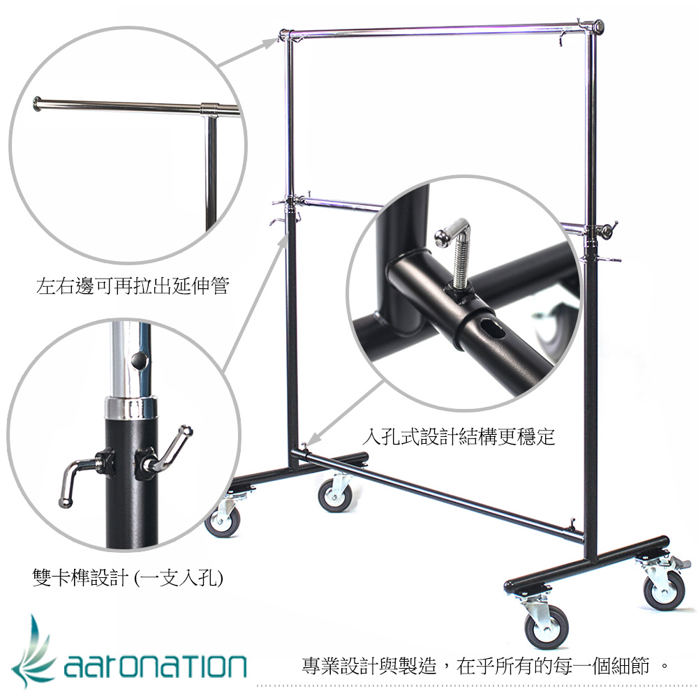 Aaronation 愛倫國度 百貨服飾專用 重型滑輪 雙桿