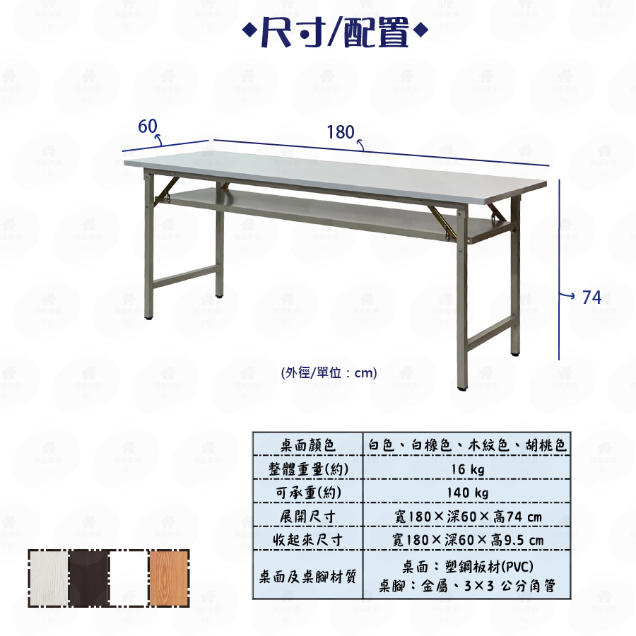 ·Fly· 飛迅家俱 180*60cm 塑鋼折合桌 會議桌優